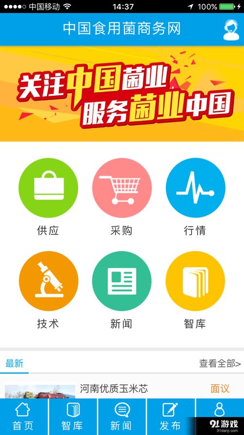 食用菌商務網(wǎng)安卓版 專業(yè)服務平臺下載指南